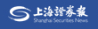 上海证券报