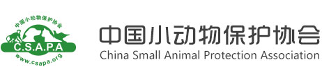 China Small Animal Protection Association