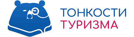 Тонкости туризма