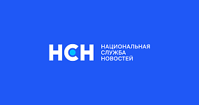 ИА Национальная служба новостей